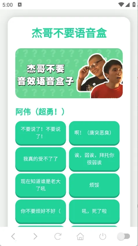 杰哥不要语音盒  安卓版最新版截图2
