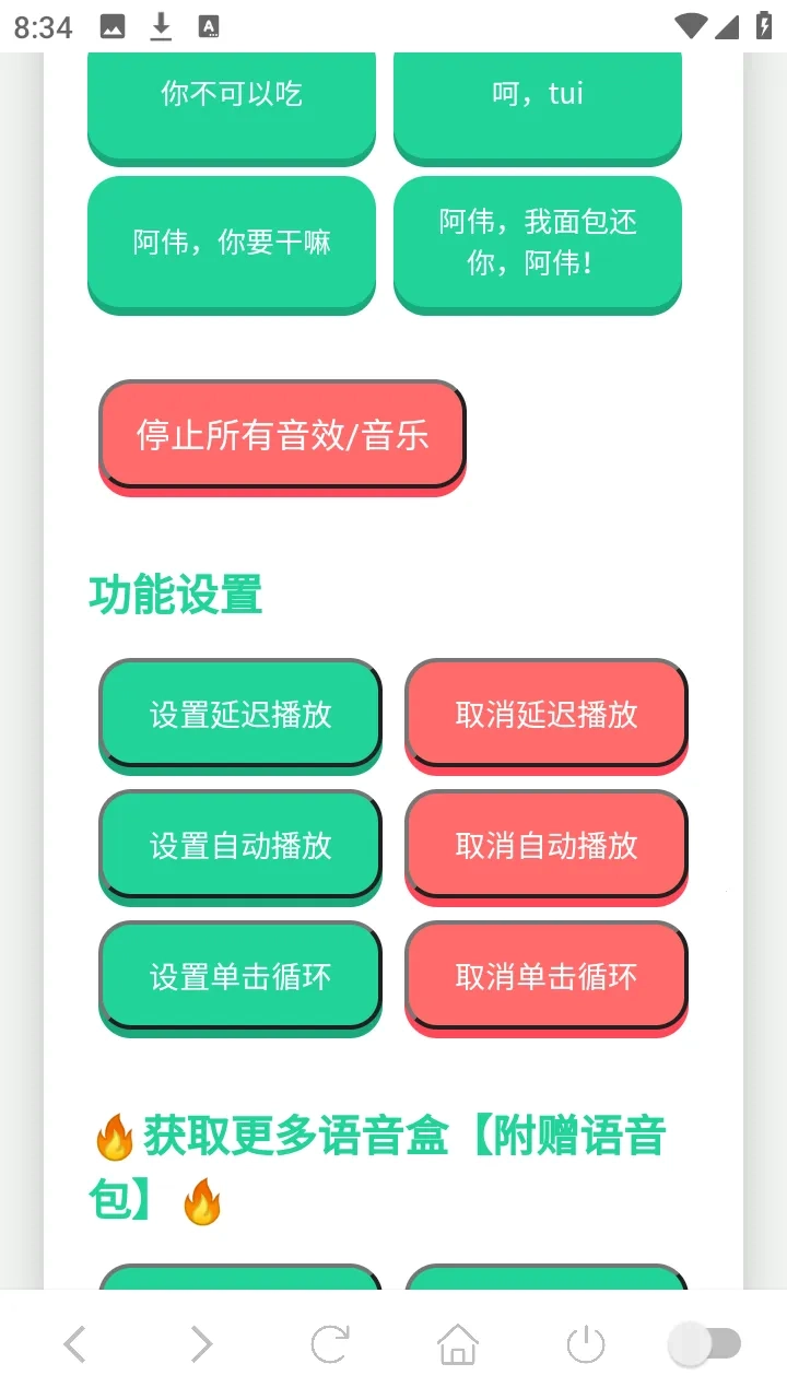 杰哥不要语音盒  安卓版最新版截图5