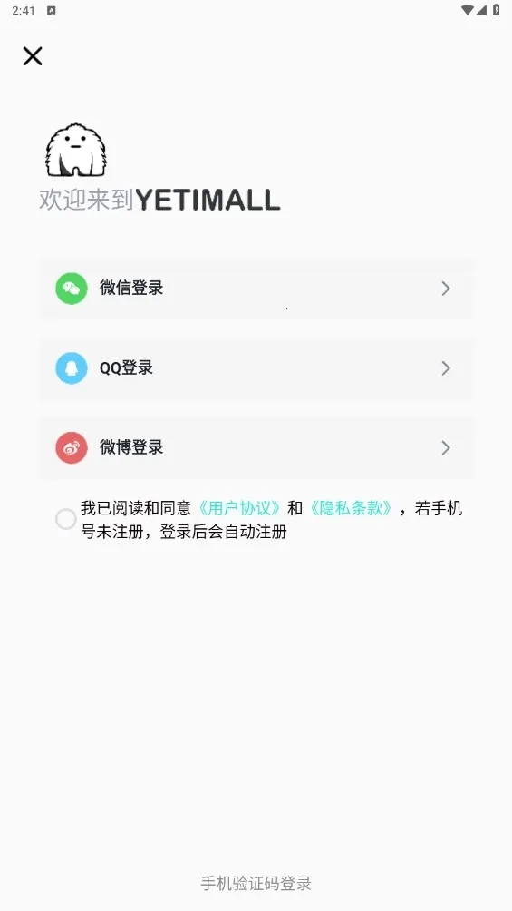 yetimall安卓直接  安卓版截图4
