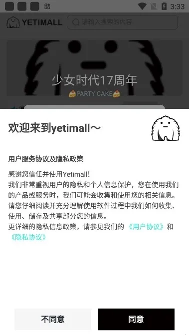 yetimall安卓直接  安卓版截图2