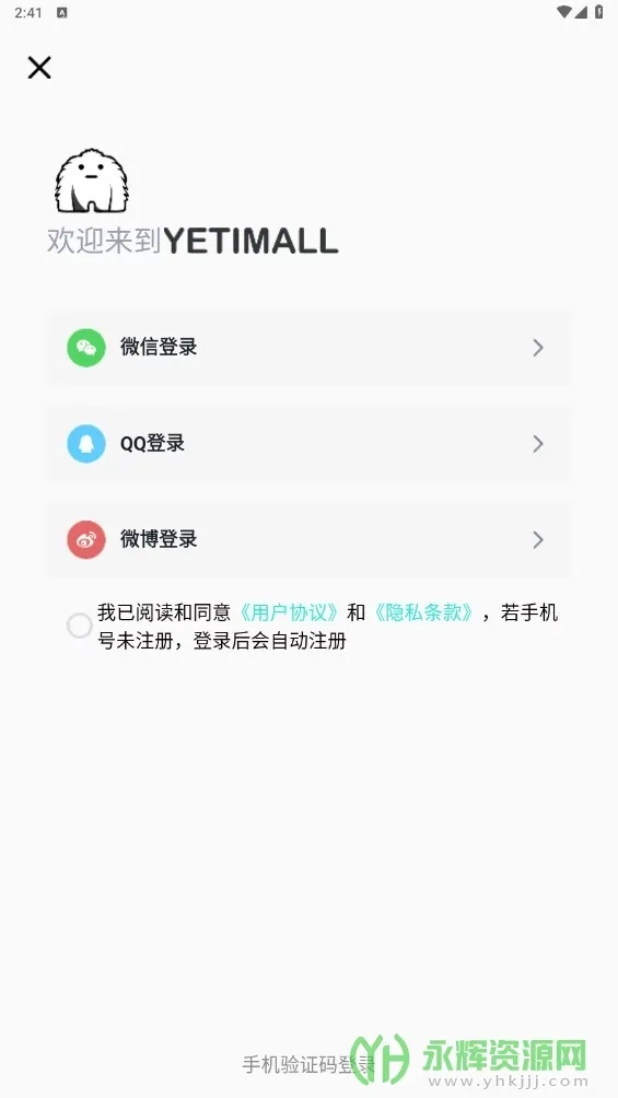 yetimall安卓直接  安卓版截图3