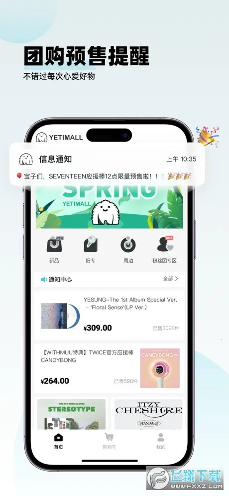 yetimall安卓直接  安卓版截图1