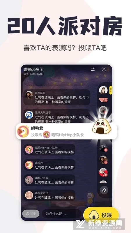 唱鸭弹唱软件安装  手机版2