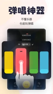 唱鸭弹唱软件安装  手机版5