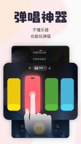 唱鸭弹唱软件安装  手机版4