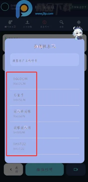 NovaTalk集群对讲通信最新手机版截图2