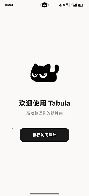 Tabula相册整理工具2026  正版截图1