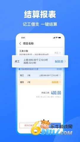 鱼泡工地记工截图4