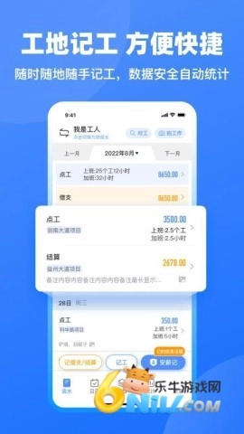 鱼泡工地记工截图2