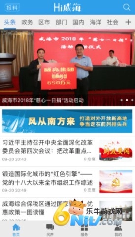 Hi威海截图0