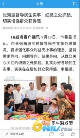 Hi威海截图1
