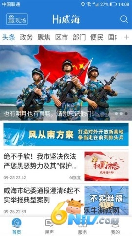 Hi威海截图3
