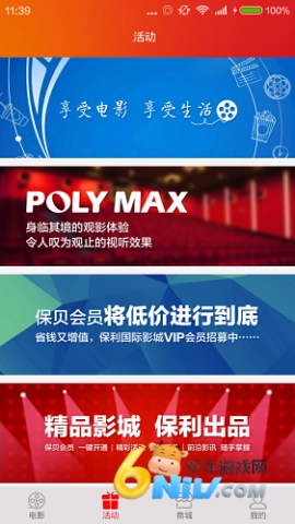 保利电影截图2
