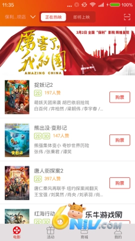 保利电影截图3