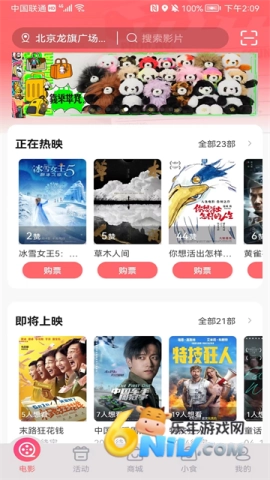 保利电影截图4