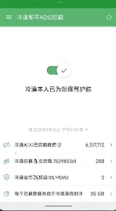 青火公益规则拦截软件2026最新版4