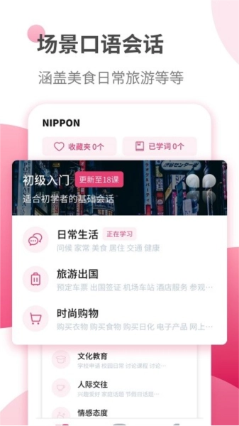 日语学习正版2