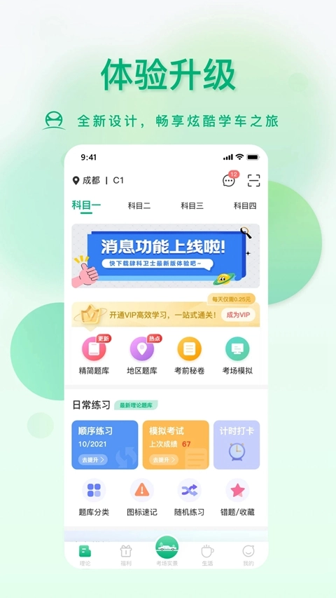 肆科卫士驾考安卓版4