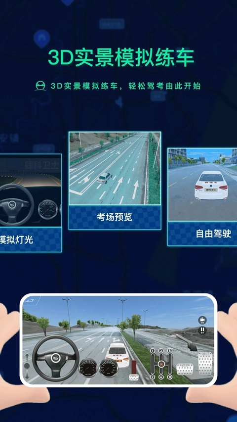 肆科卫士驾考安卓版3