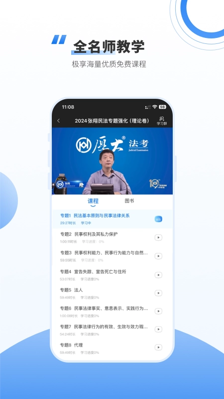 厚大法考  安卓版截图1