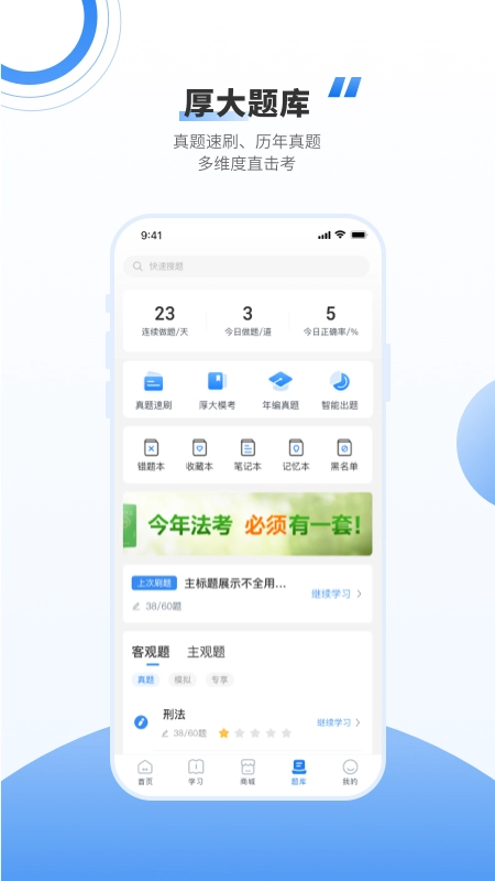 厚大法考  安卓版截图0