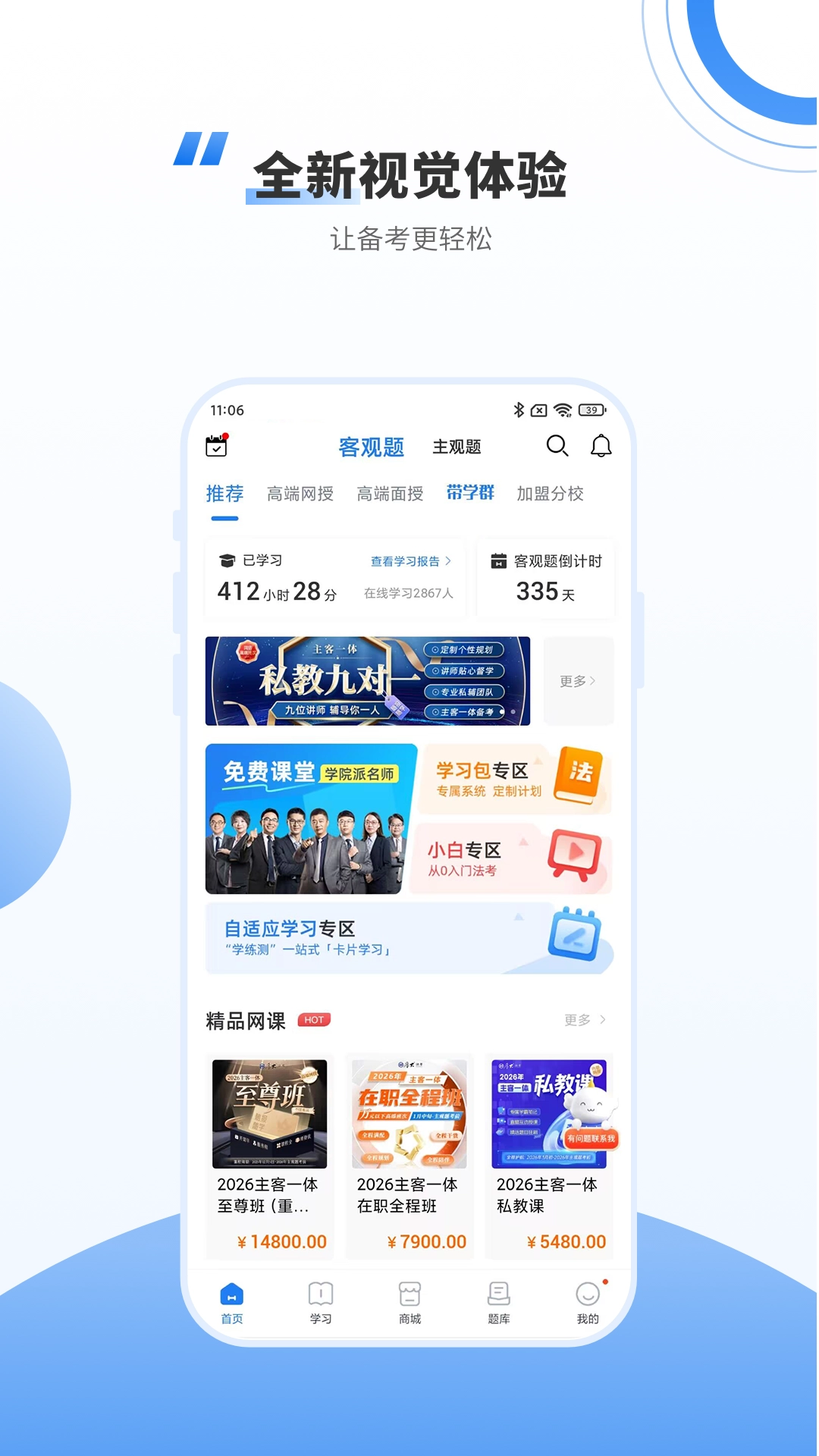 厚大法考  安卓版截图3