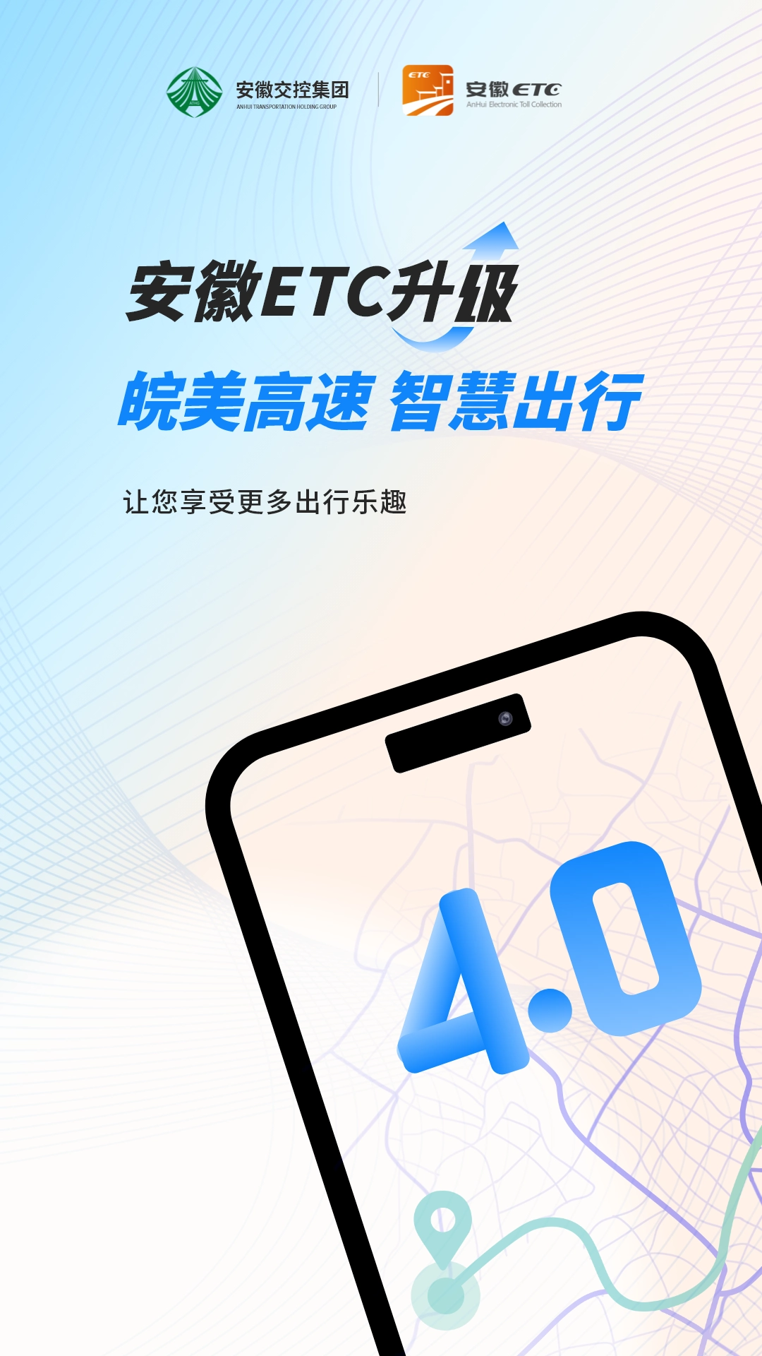 安徽ETC  安卓版截图3