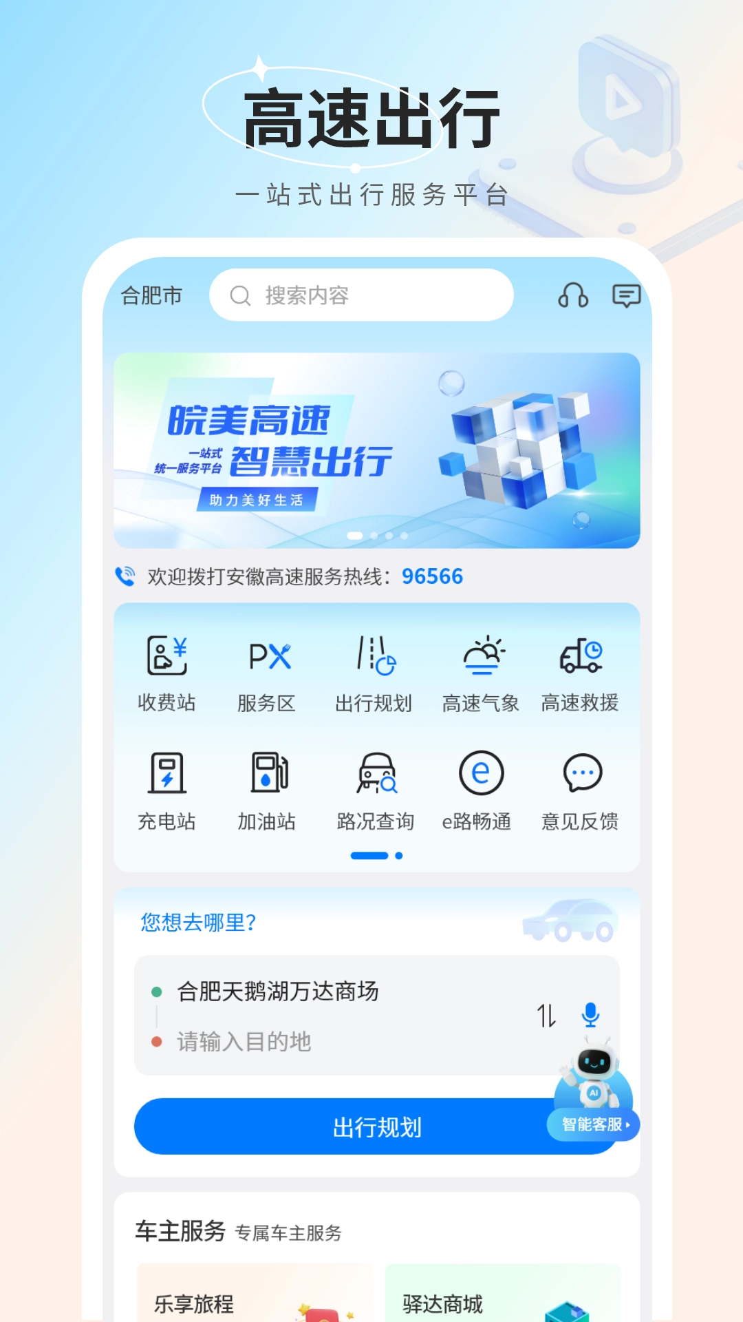 安徽ETC  安卓版截图1