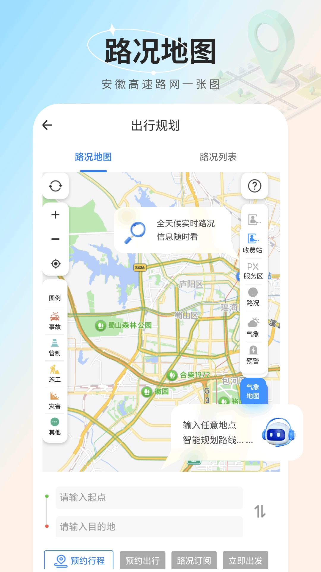 安徽ETC  安卓版截图0