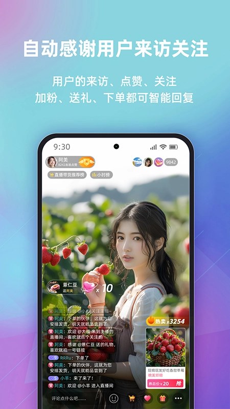快瓴场控助手  安卓版截图1