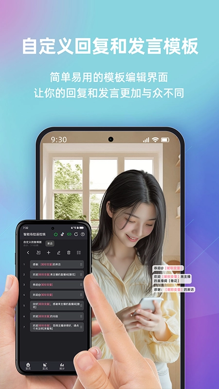 快瓴场控助手  安卓版截图0