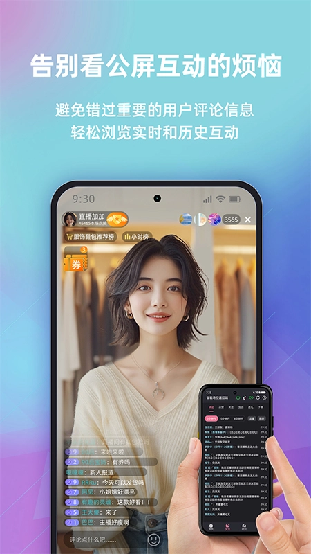快瓴场控助手  安卓版截图3