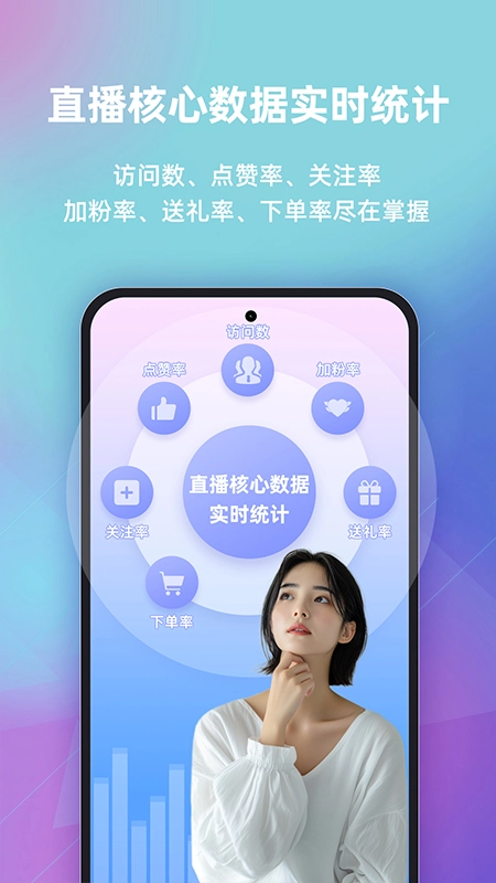 快瓴场控助手  安卓版截图2