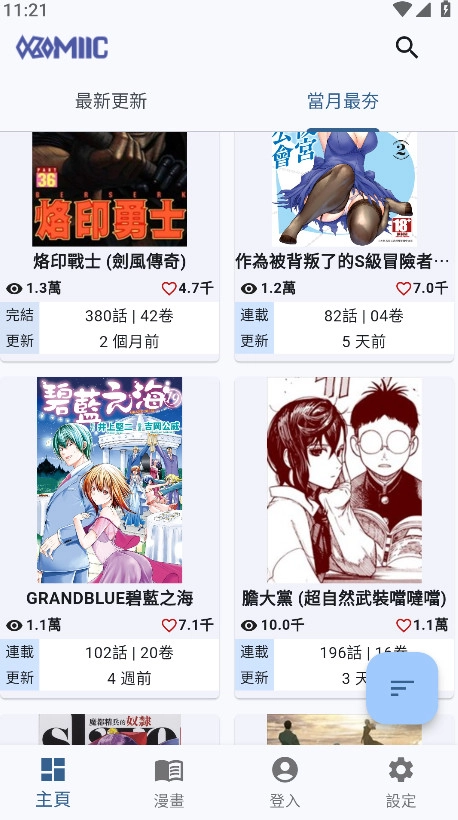 Komiic漫画3