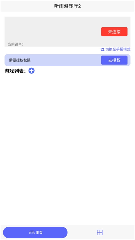 听雨游戏厅3