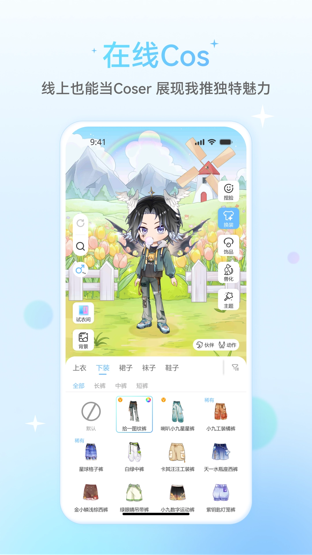 星次元2