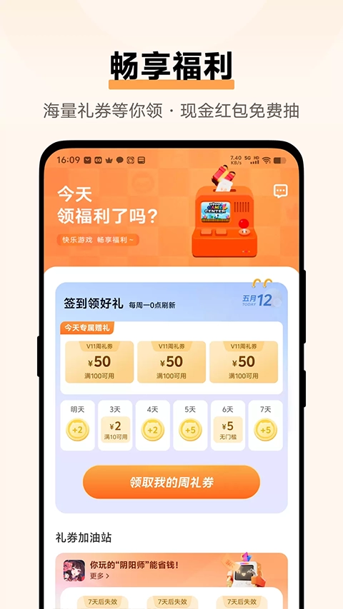 vivo游戏中心版4