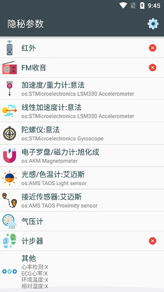 安卓隐秘参数截图2