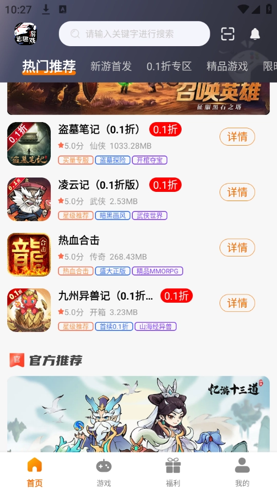 志趣游戏截图1