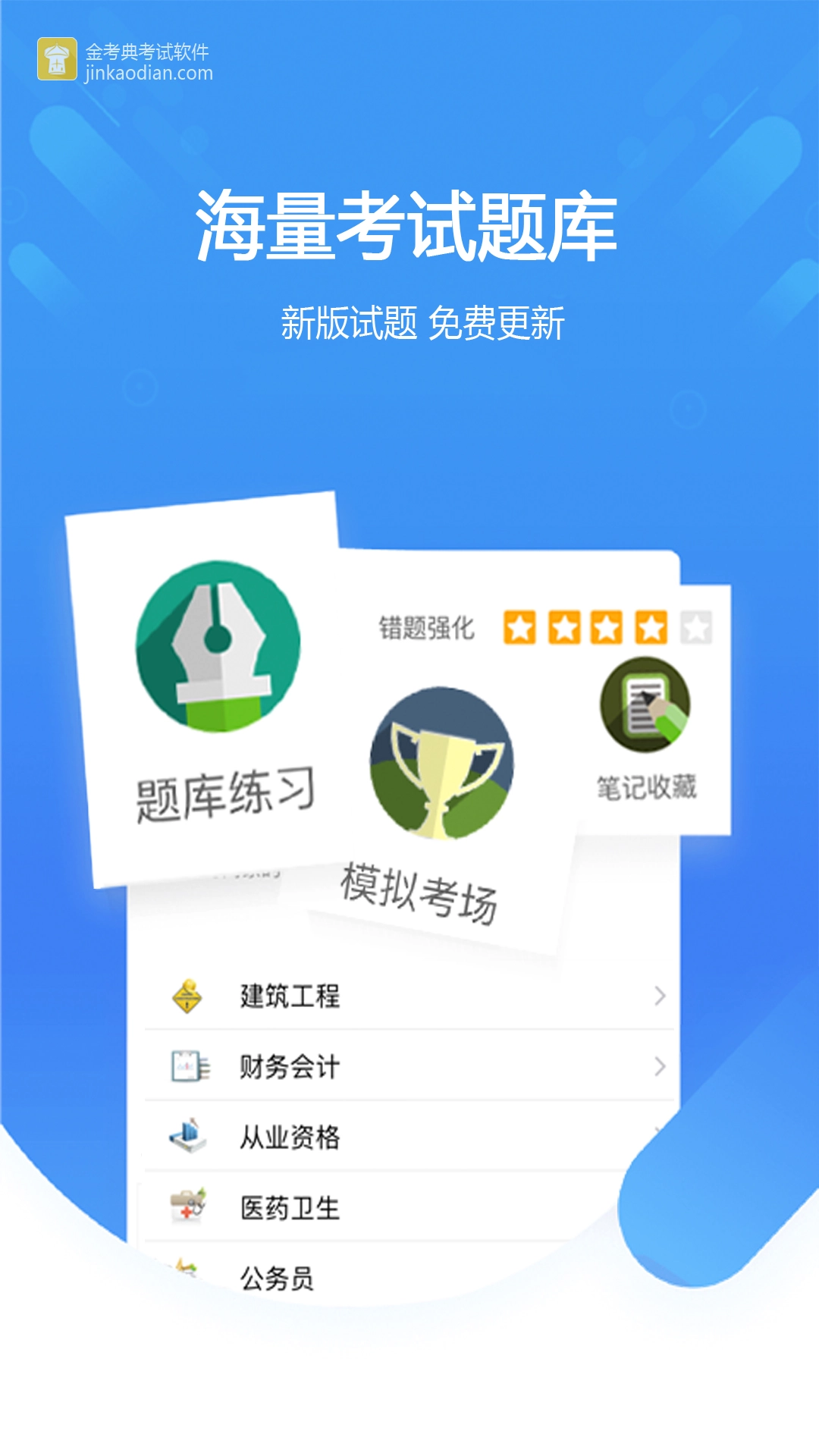 金考典截图2