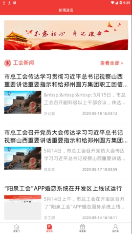 阳泉工会截图1
