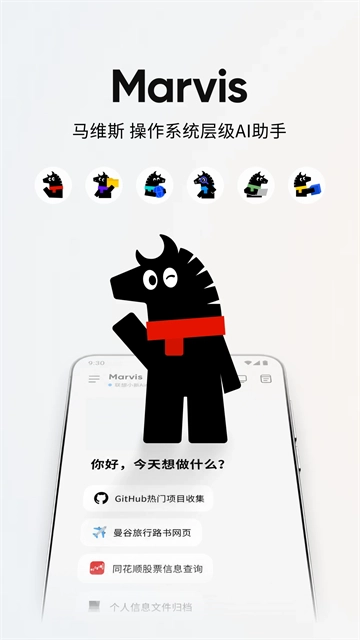 腾讯Marvis手机版截图0
