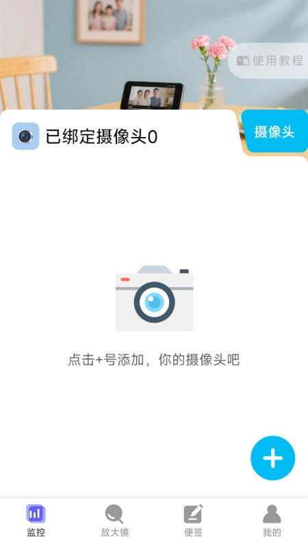 手机移动远程看家截图2