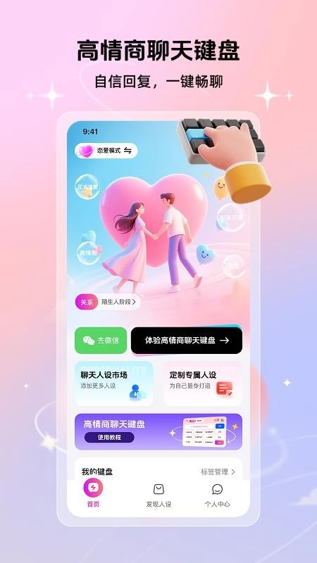 高情商聊天键盘截图4