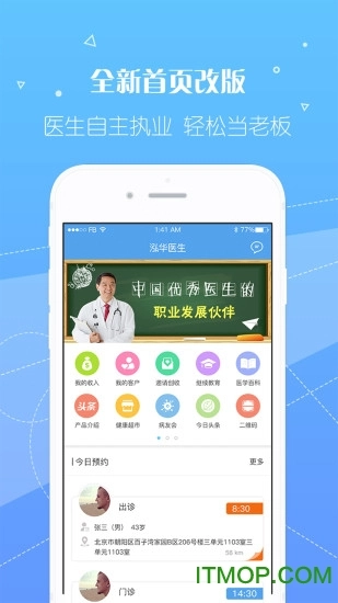 泓华医生截图3