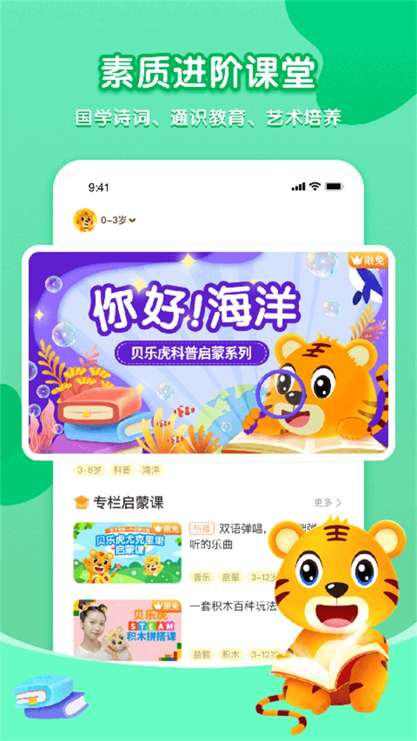 贝乐虎故事屋截图4