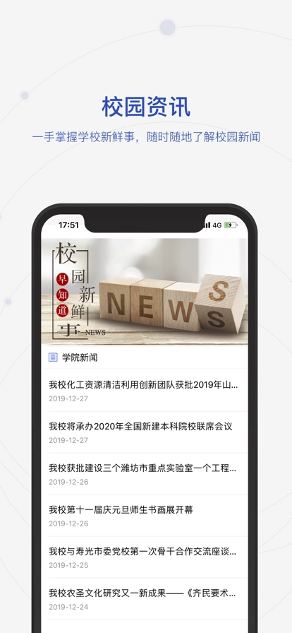 智慧潍科截图0