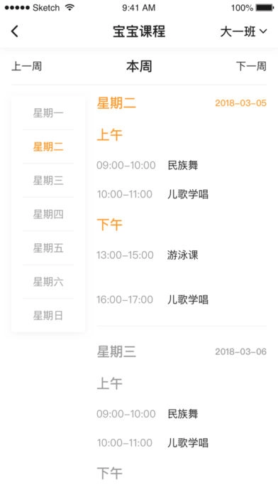 幼儿帮老师版最新版截图3