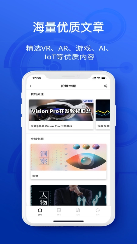 陀螺科技截图1