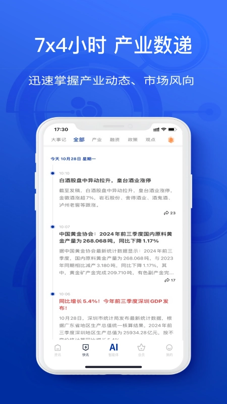 陀螺科技截图2